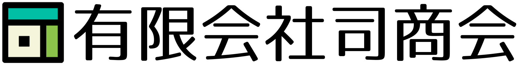 有限会社司商会